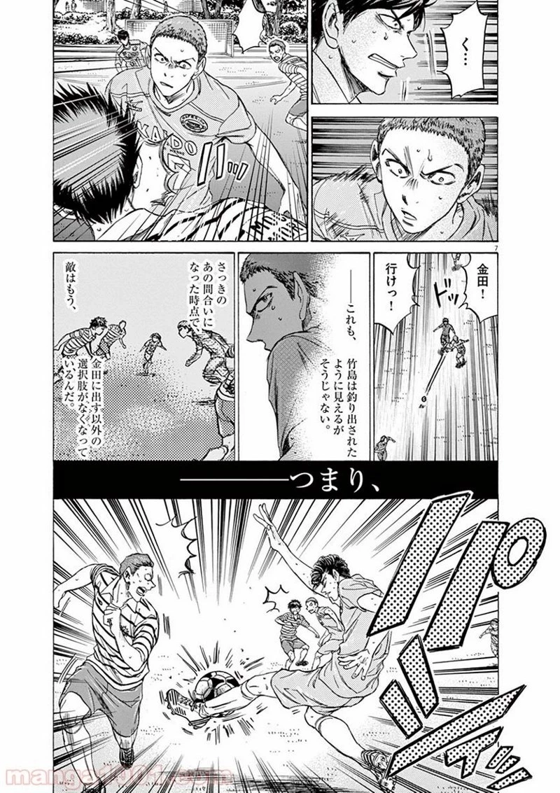 アオアシ 第108話 - 7
