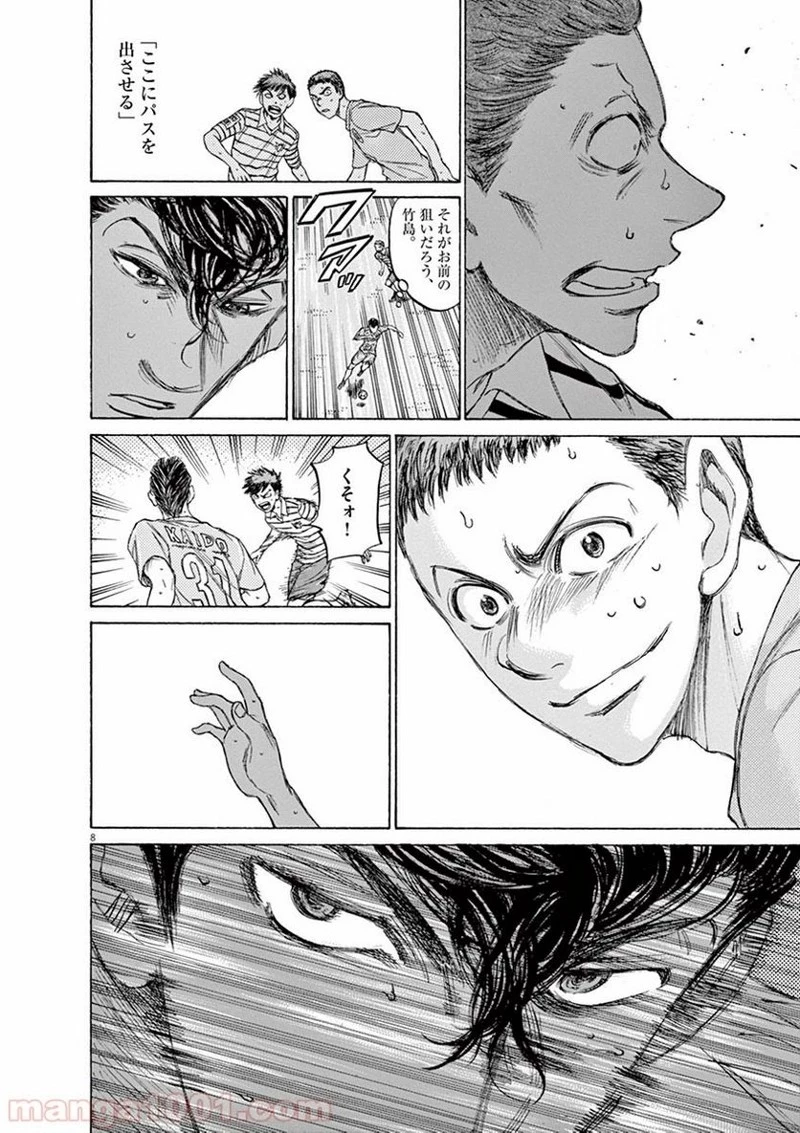 アオアシ 第108話 - 8