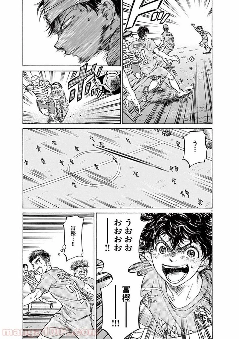 アオアシ 第108話 - 9