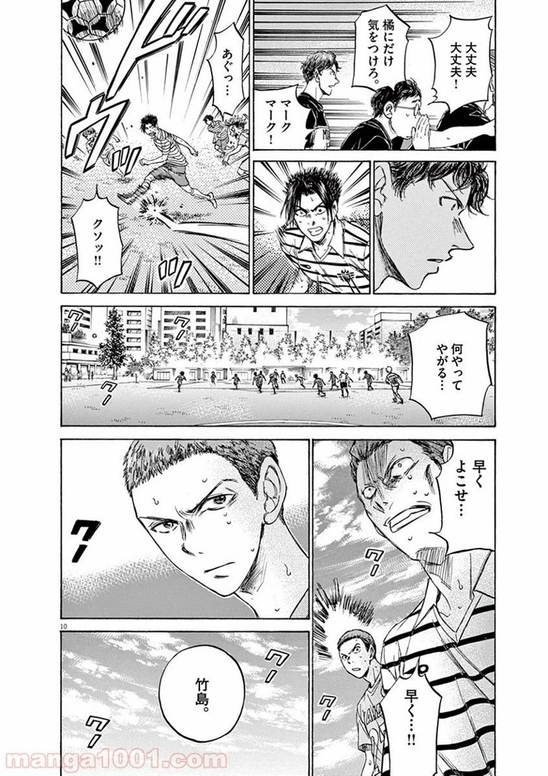 アオアシ 第108話 - 10