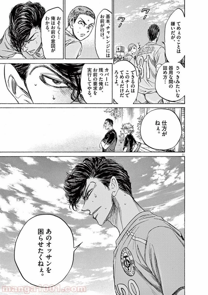 アオアシ 第108話 - 11