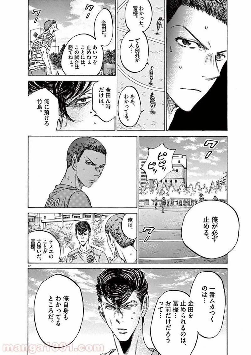 アオアシ 第108話 - 12