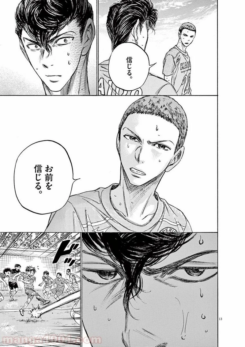 アオアシ 第108話 - 13
