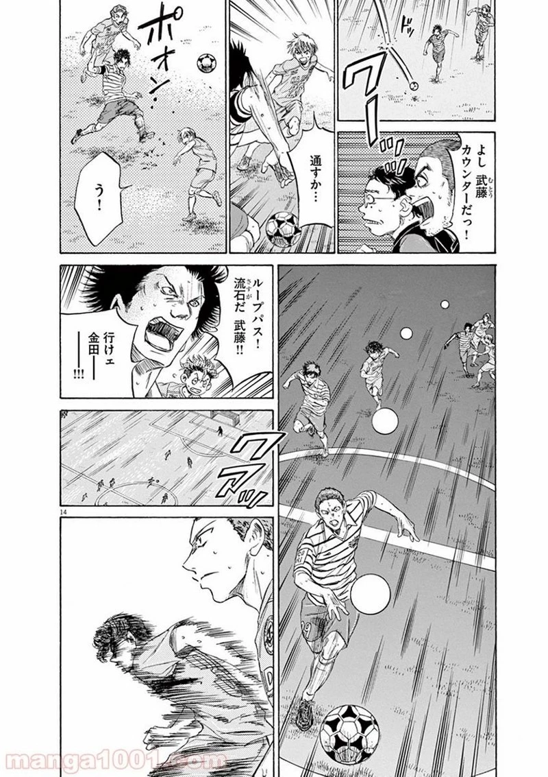 アオアシ 第108話 - 14