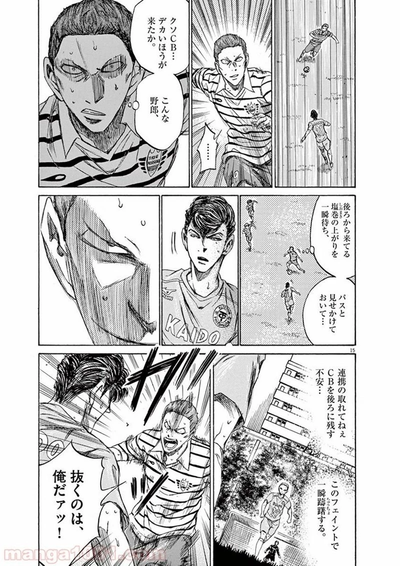 アオアシ 第108話 - 15