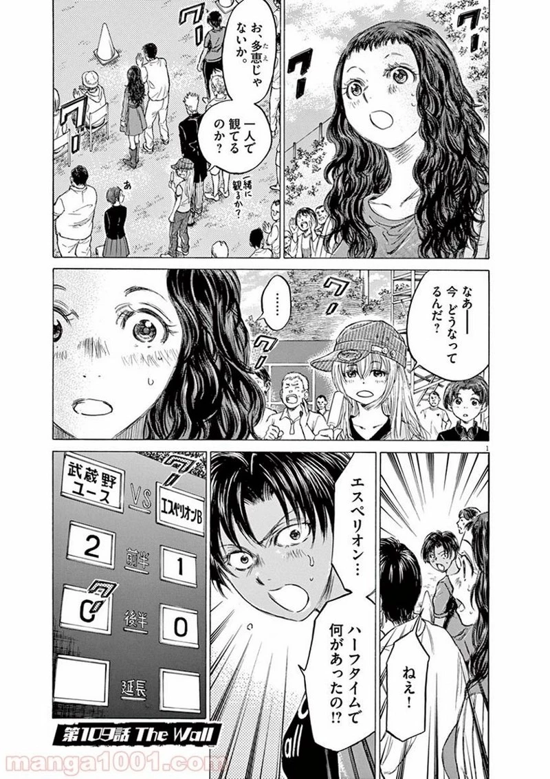 アオアシ 第109話 - 1