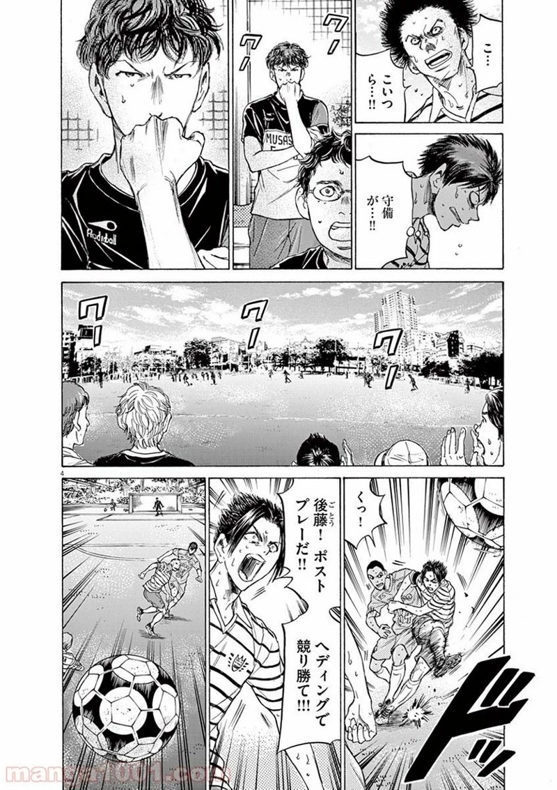アオアシ 第109話 - 4