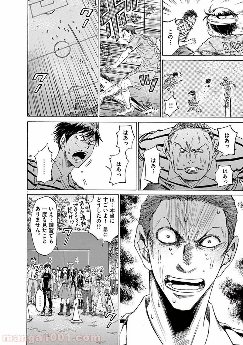 アオアシ 第109話 - 6
