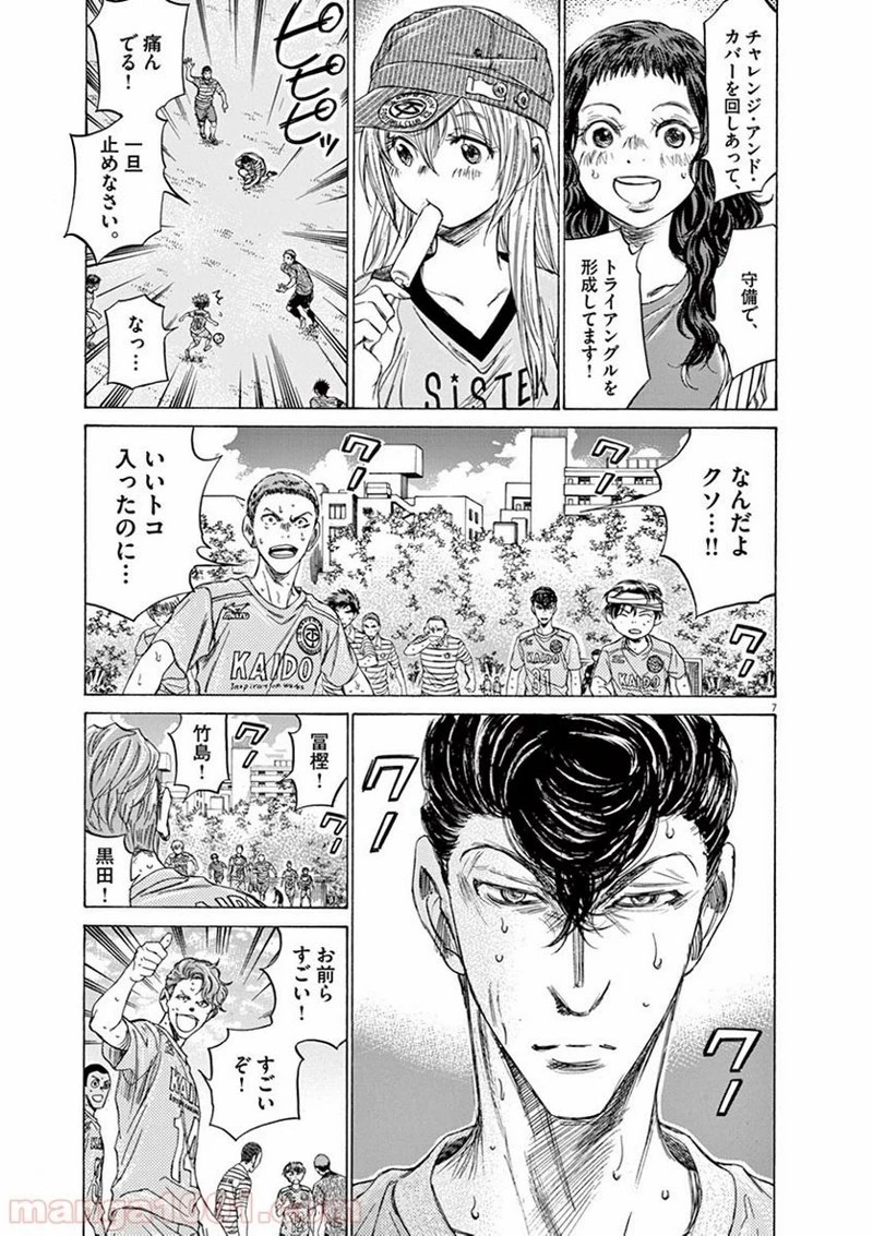 アオアシ 第109話 - 7