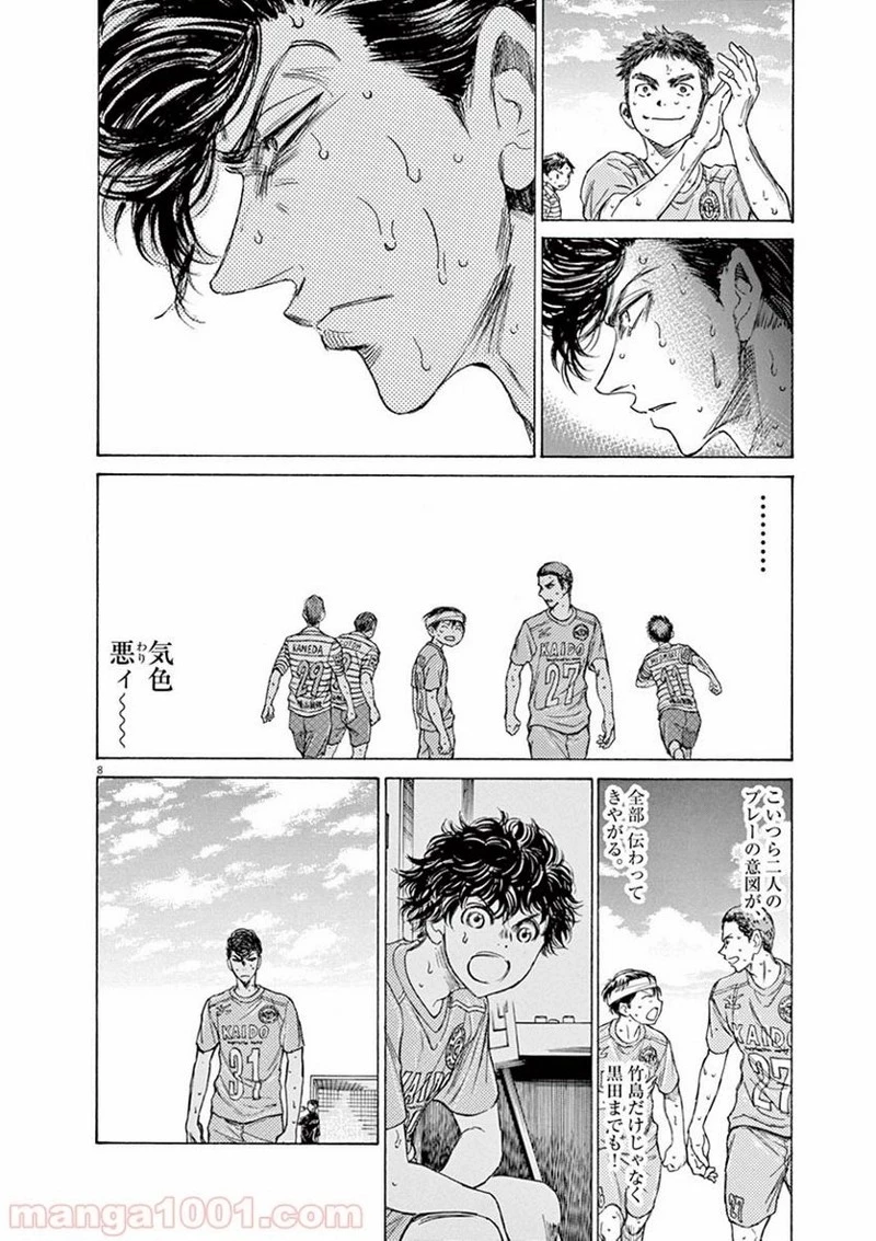 アオアシ 第109話 - 8