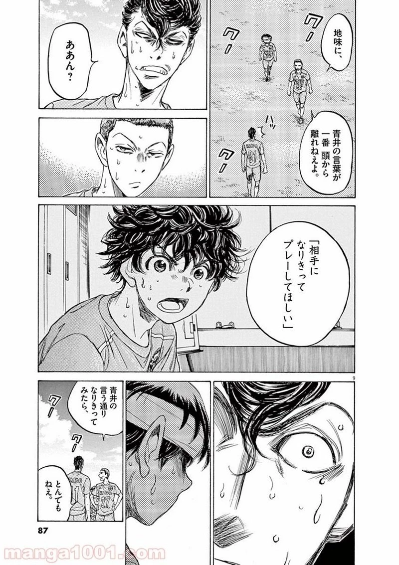 アオアシ 第109話 - 9