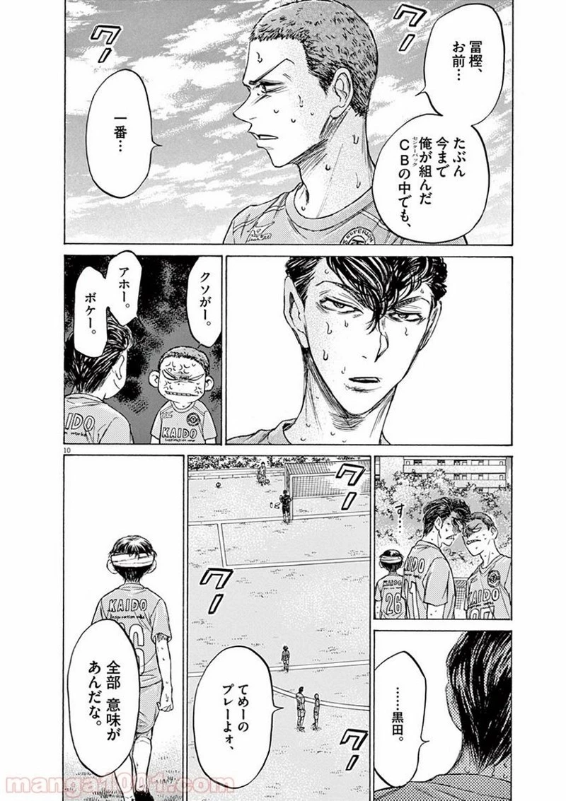 アオアシ 第109話 - 10