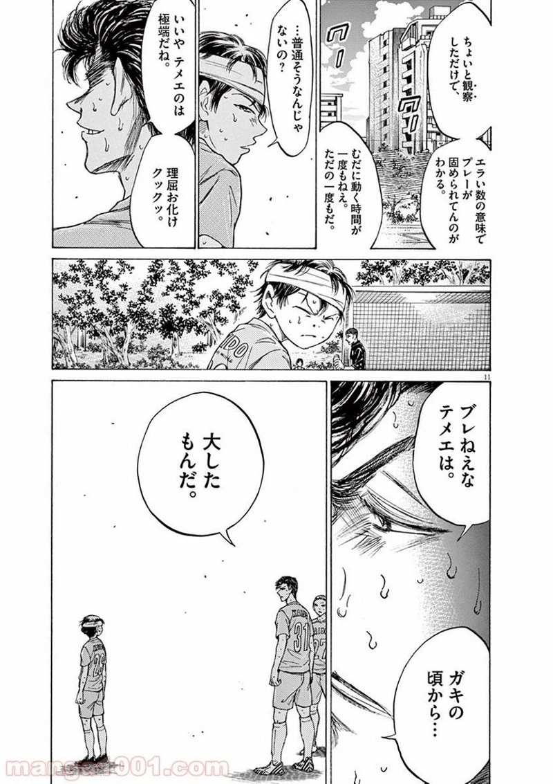 アオアシ 第109話 - 11