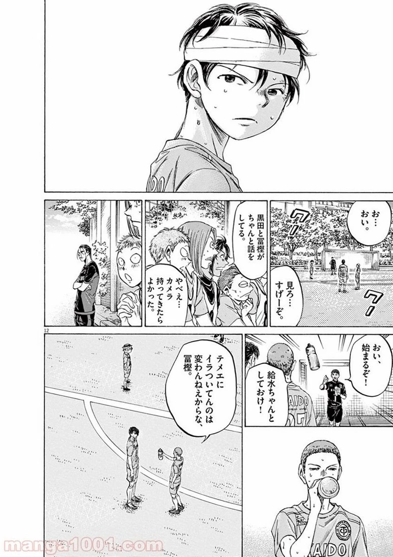 アオアシ 第109話 - 12