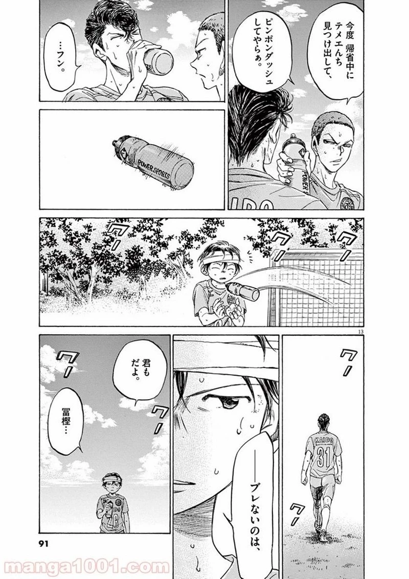 アオアシ 第109話 - 13