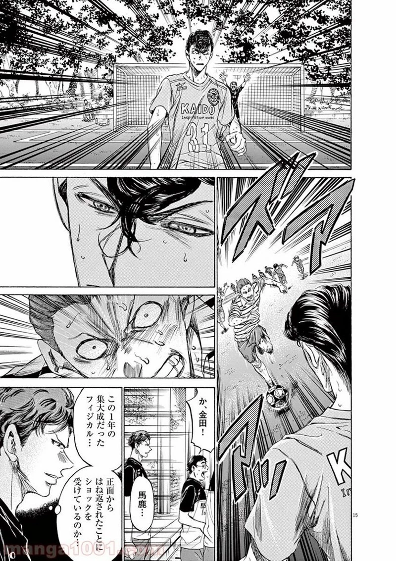 アオアシ 第109話 - 15