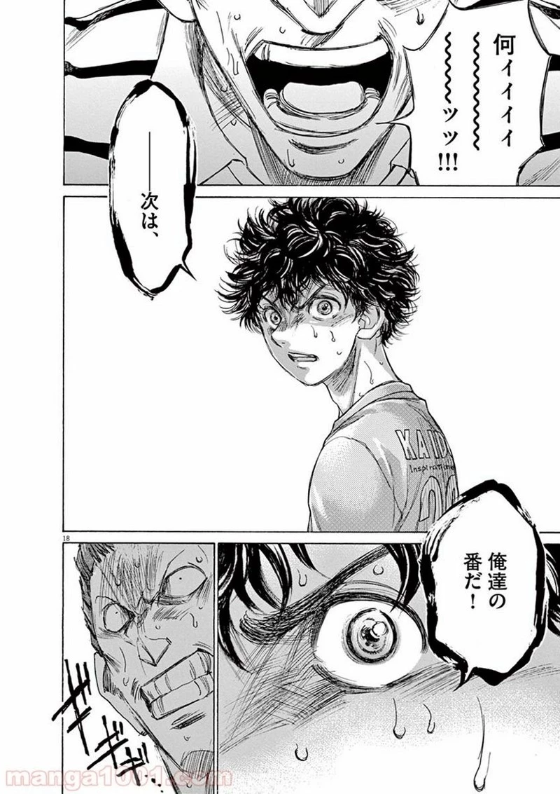 アオアシ 第109話 - 18
