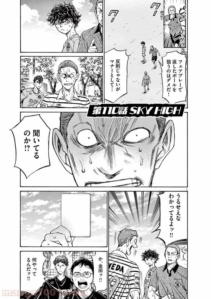 アオアシ 第110話 - 1