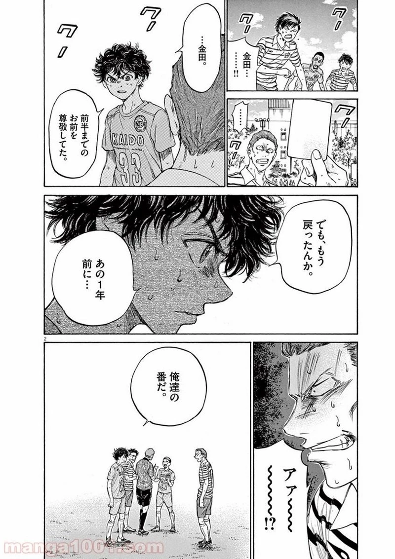 アオアシ 第110話 - 2