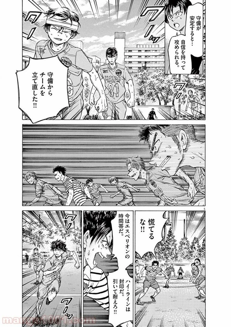 アオアシ 第110話 - 5