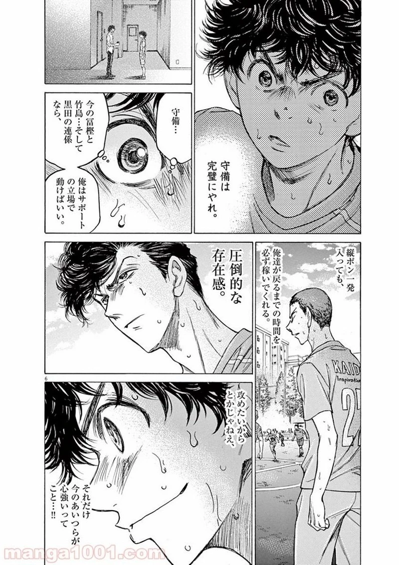 アオアシ 第110話 - 6