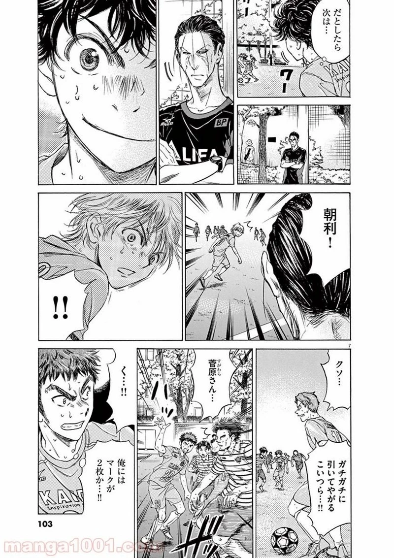 アオアシ 第110話 - 7