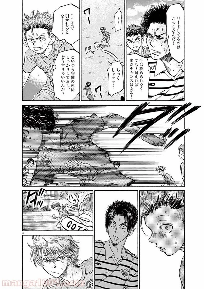 アオアシ 第110話 - 8