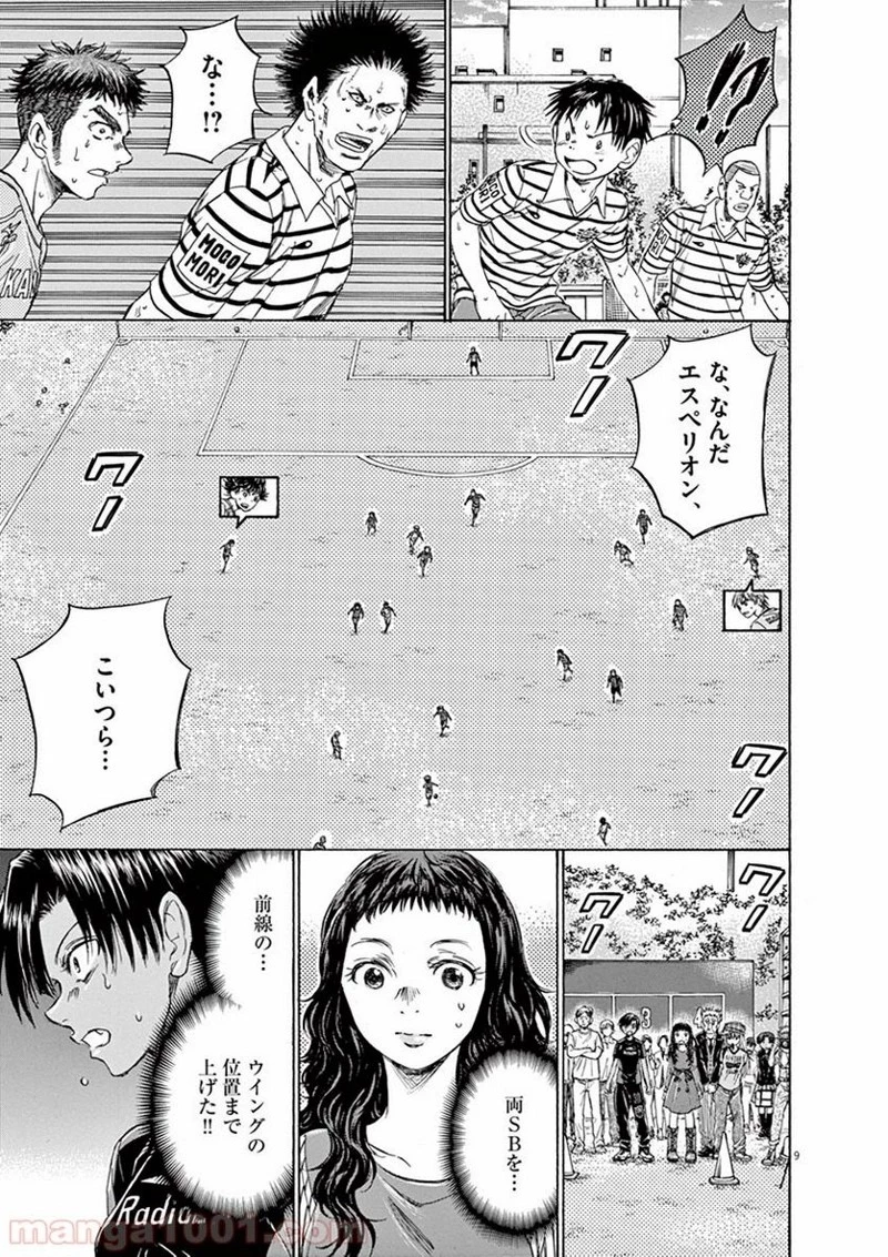 アオアシ 第110話 - 9