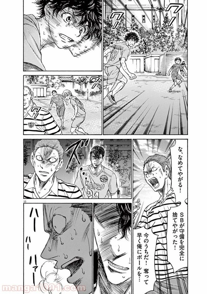 アオアシ 第110話 - 10