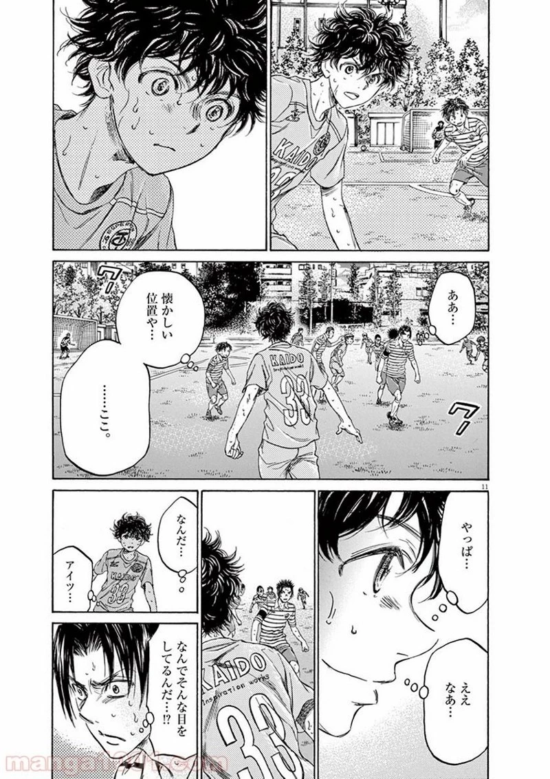 アオアシ 第110話 - 11