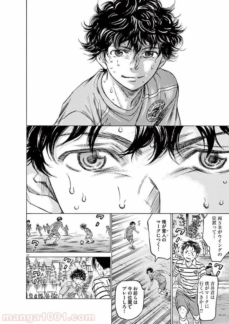 アオアシ 第110話 - 12