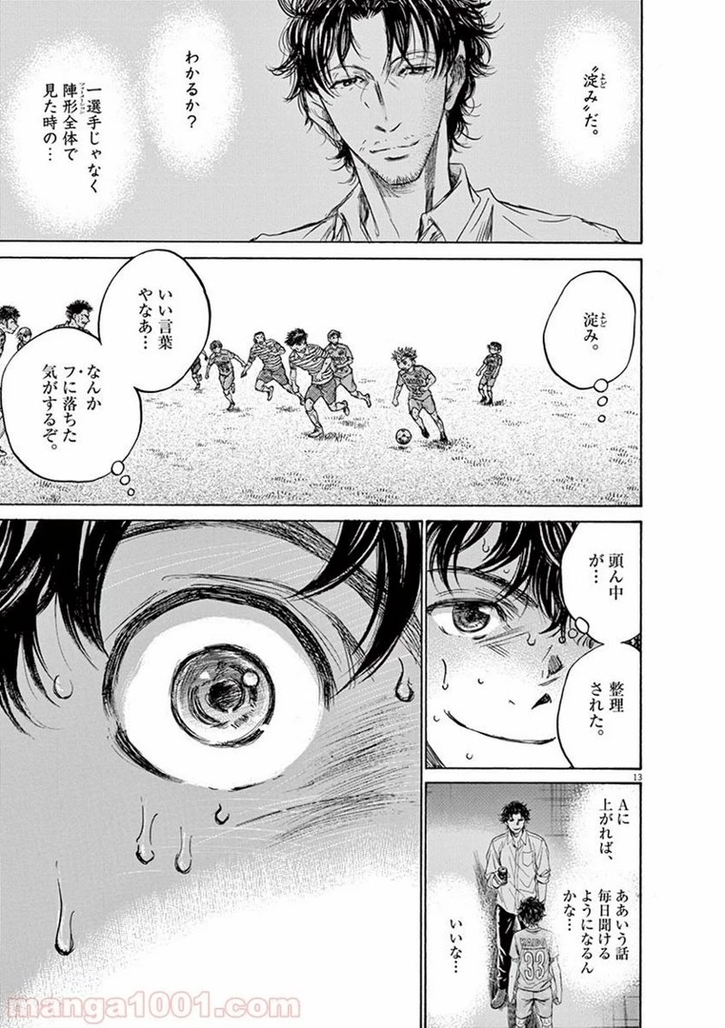 アオアシ 第110話 - 13