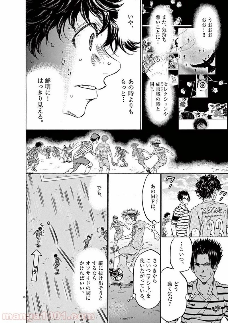 アオアシ 第110話 - 16