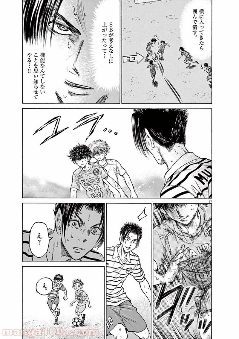 アオアシ 第110話 - 17
