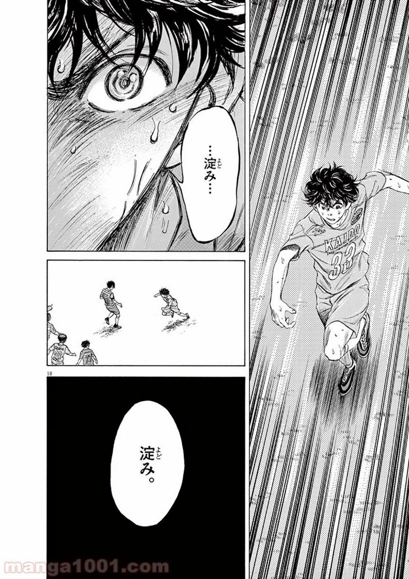 アオアシ 第110話 - 18