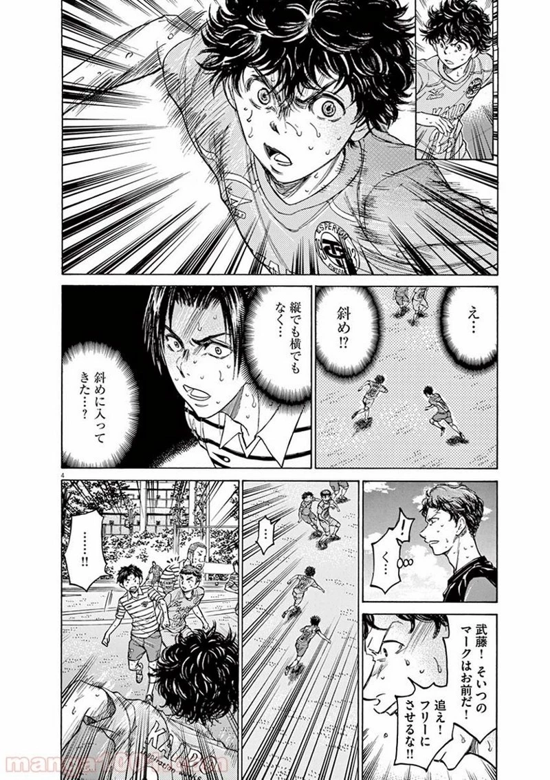 アオアシ 第111話 - 4