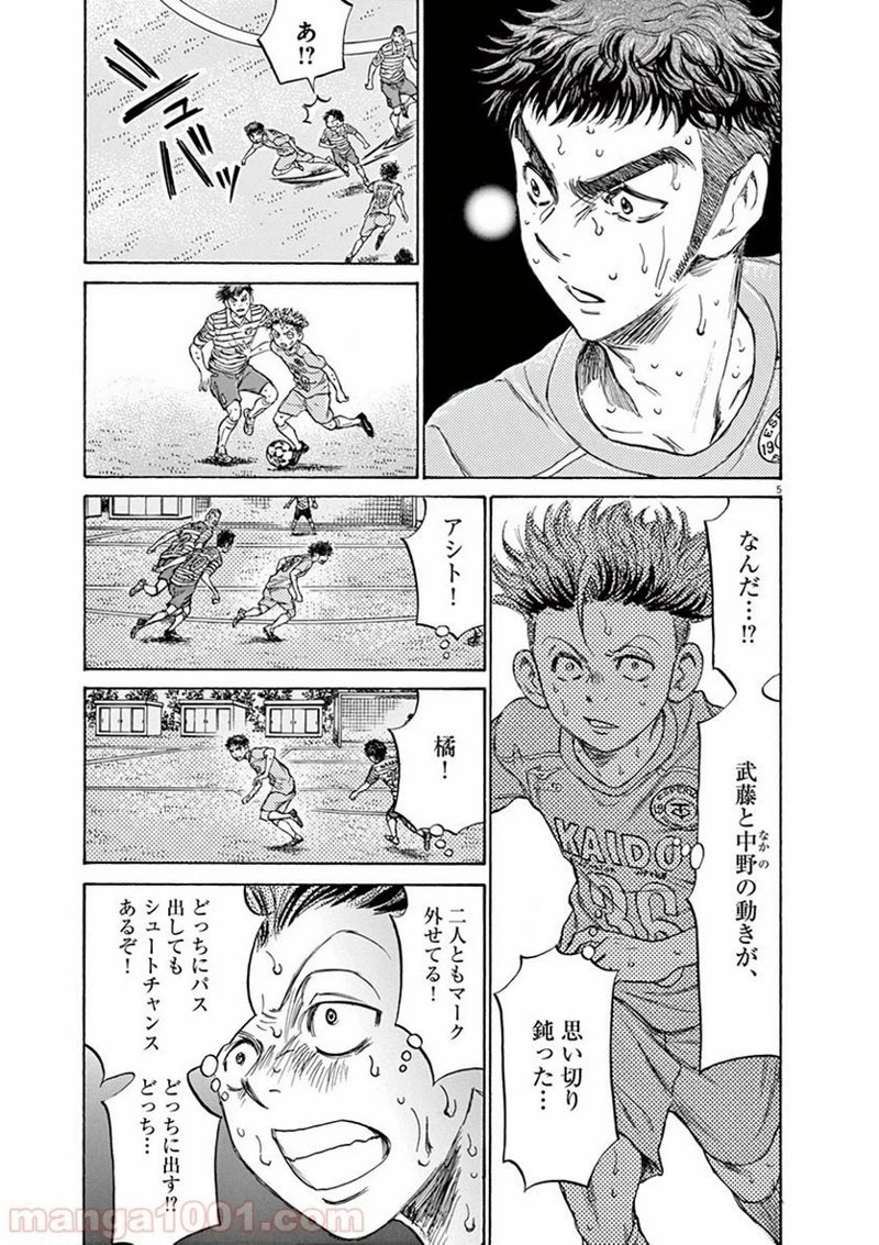 アオアシ 第111話 - 5