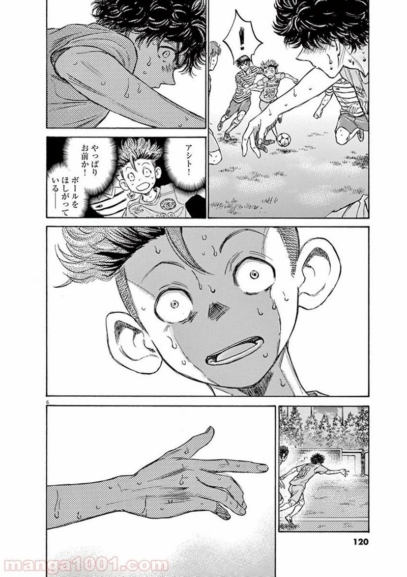 アオアシ 第111話 - 6