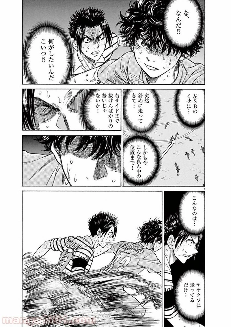アオアシ 第111話 - 7