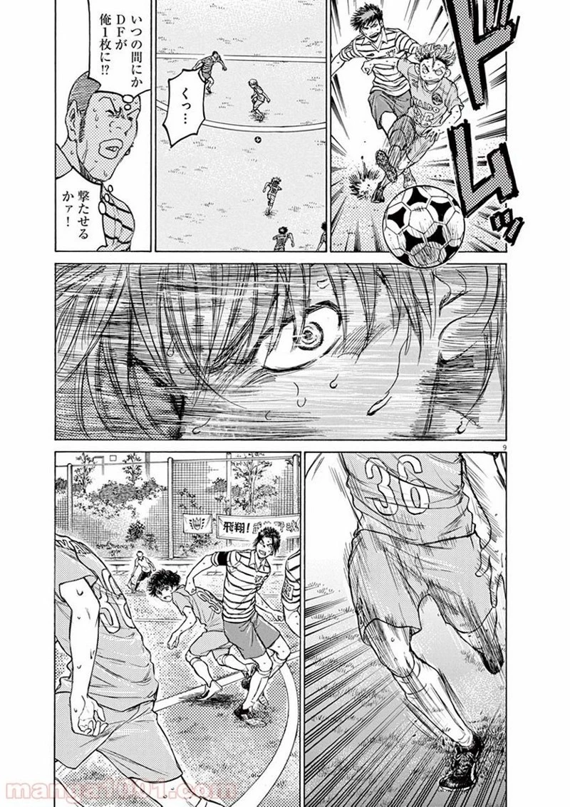 アオアシ 第111話 - 9