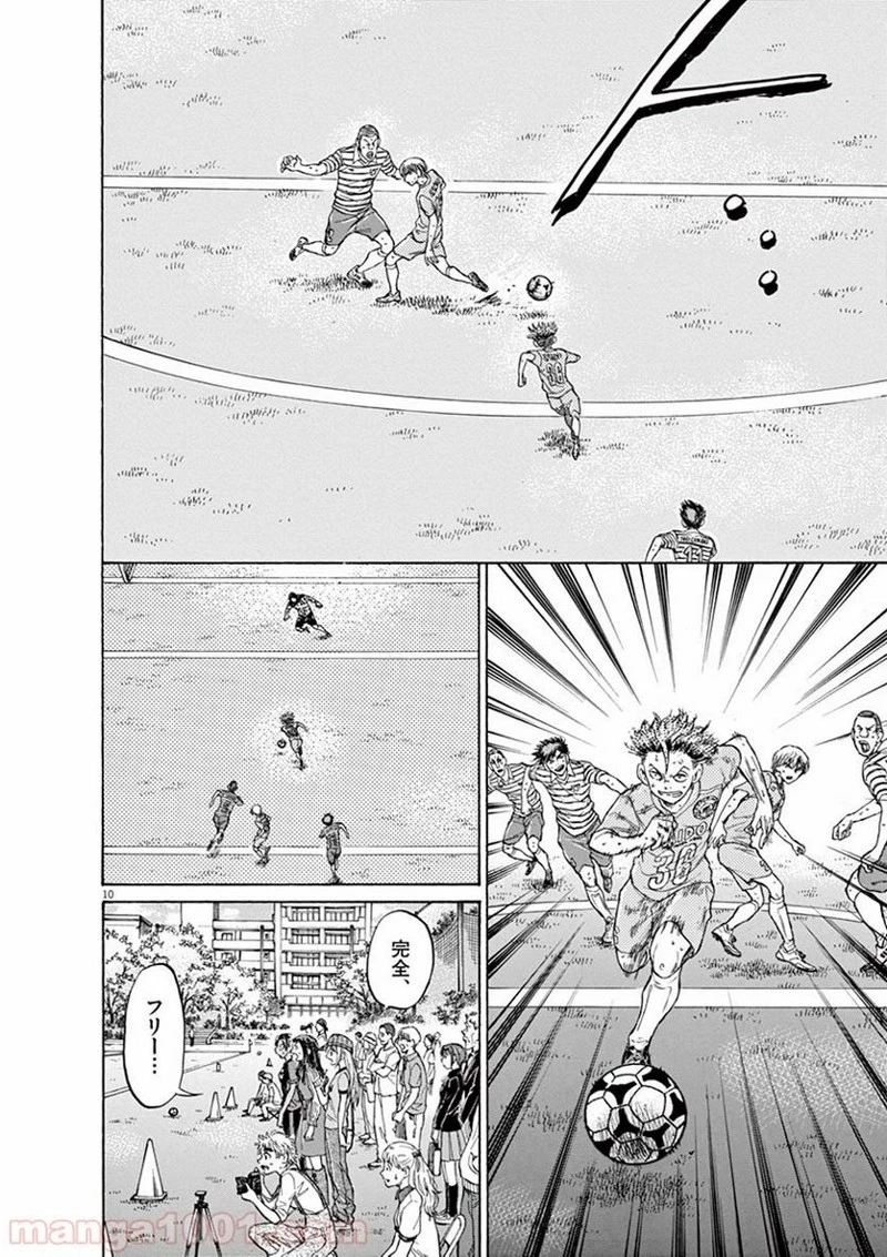 アオアシ 第111話 - 10
