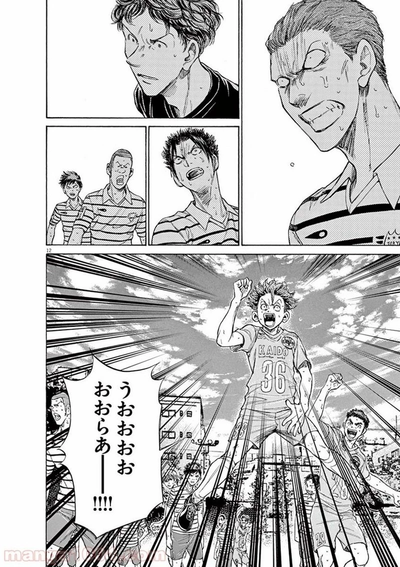 アオアシ 第111話 - 12