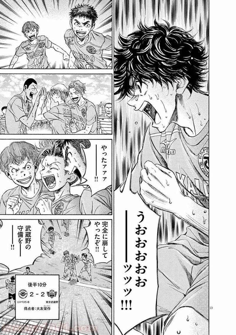 アオアシ 第111話 - 13