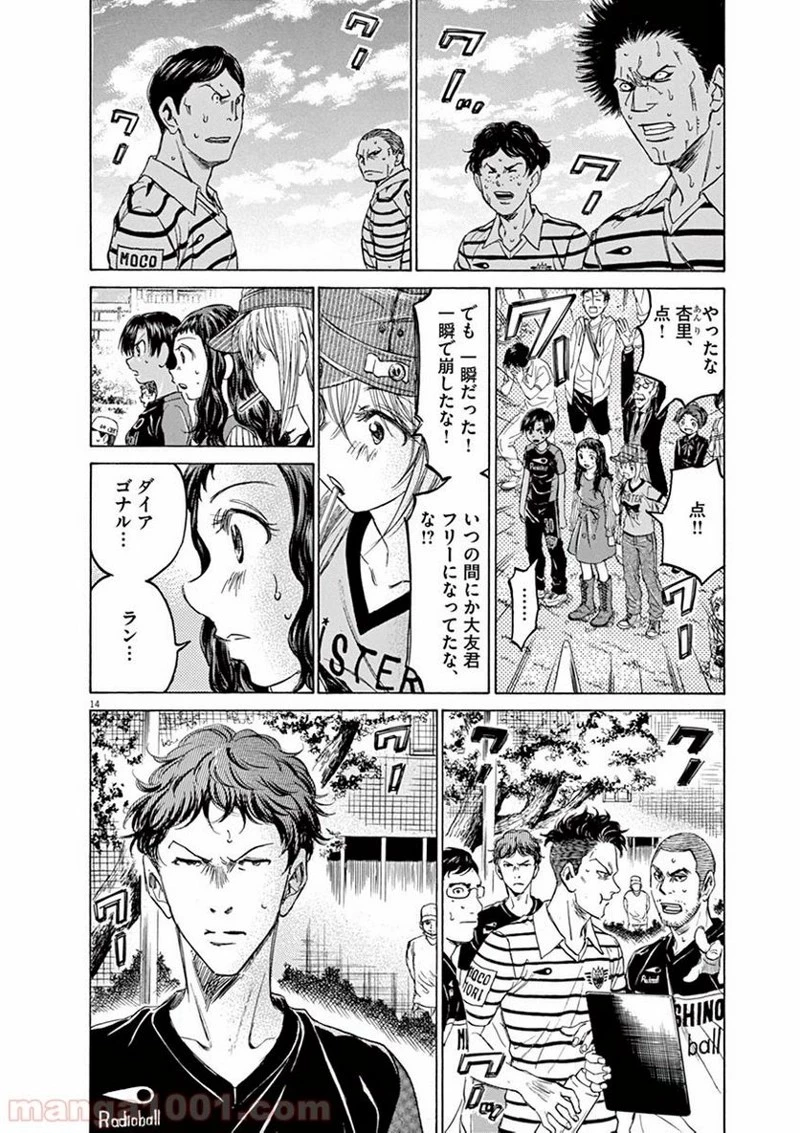 アオアシ 第111話 - 14