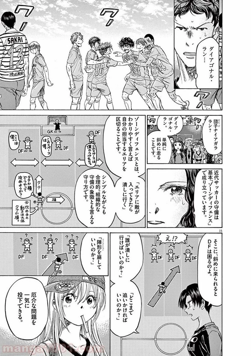 アオアシ 第111話 - 15