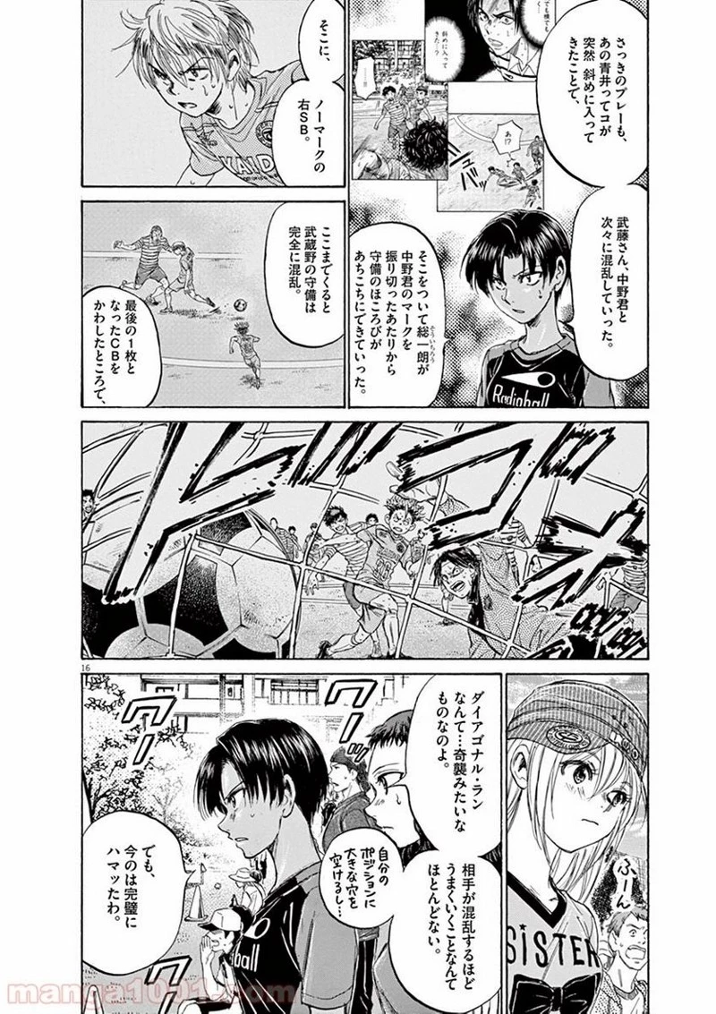 アオアシ 第111話 - 16