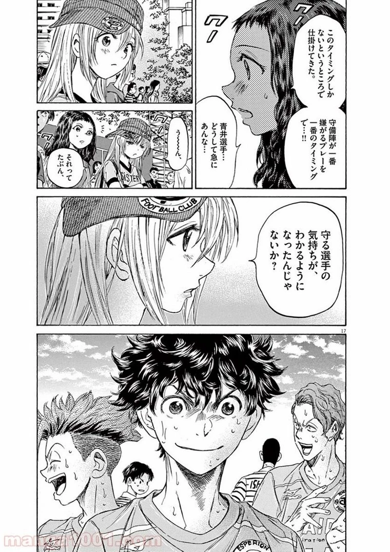 アオアシ 第111話 - 17