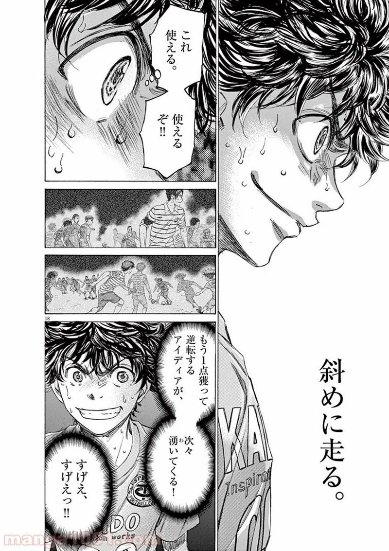 アオアシ 第111話 - 18
