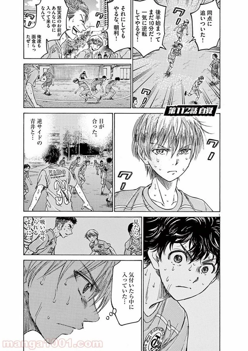 アオアシ 第111話 - 19