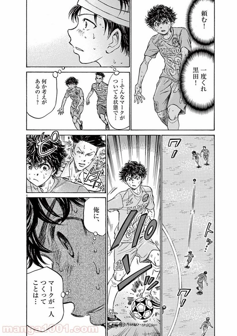 アオアシ 第112話 - 4